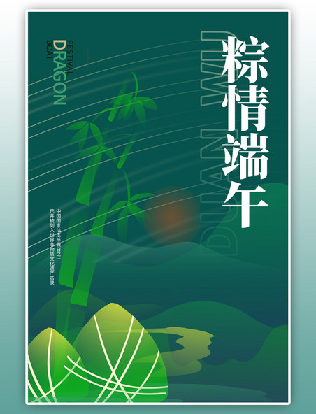端午节促销粽子绿色商务风海报