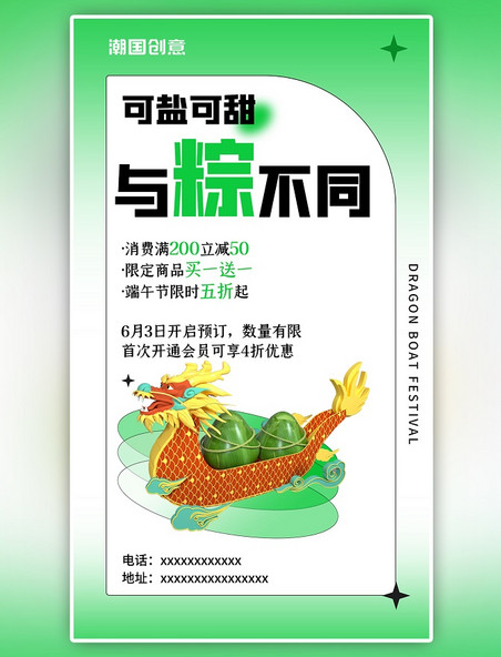 端午节活动促销绿色龙舟粽子3D简约海报