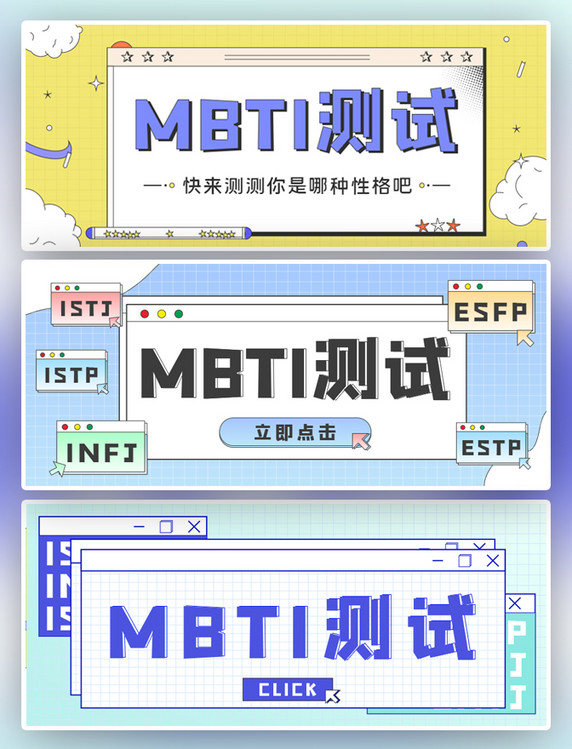 MBTI测试测试彩色简约公众号首图