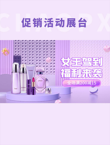 38女神节促销活动紫色展台banner