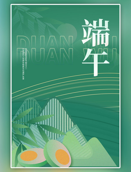 端午节促销粽子绿色简约海报