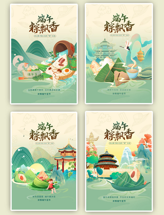 端午节粽飘香粽子绿色国潮海报