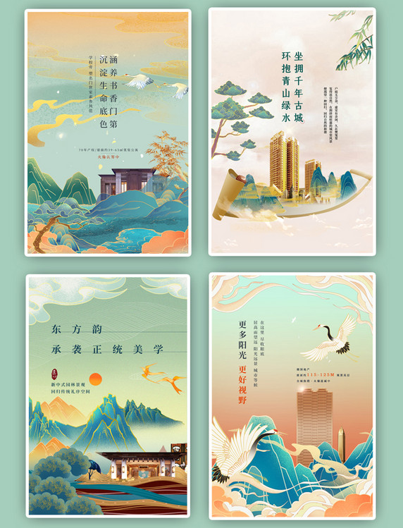 地产中国风绿色国潮宣传海报