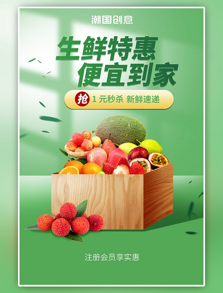 生鲜水果蔬菜箱子绿色简约海报