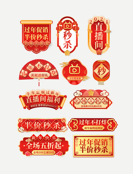 新年过年不打烊直播间中国风红色金色电商标签春节新年兔年