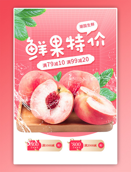 生鲜活动桃子水果粉色渐变清新海报