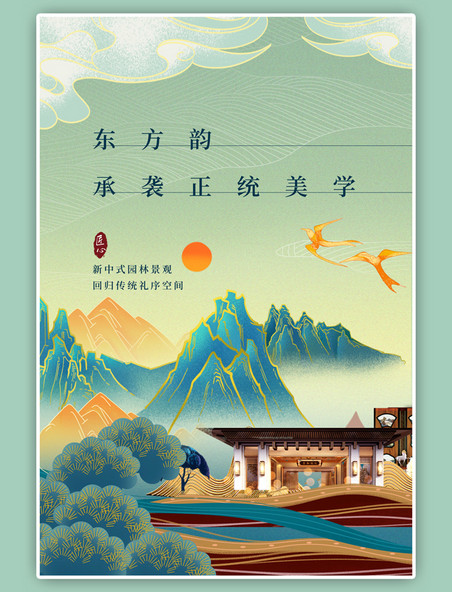 中式地产中国风绿色国潮海报
