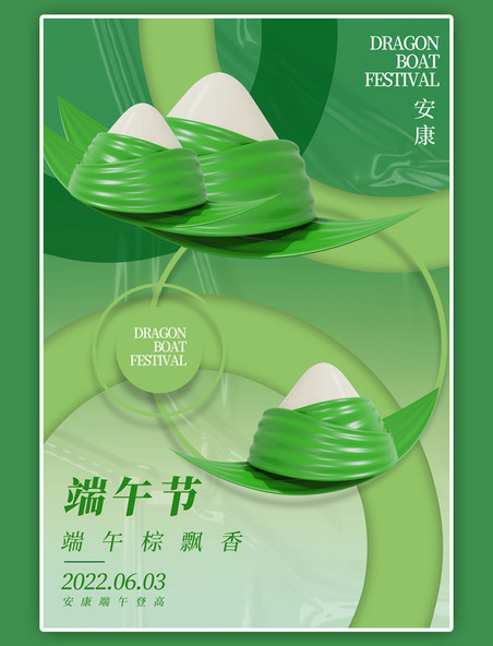 端午节粽子绿色3d 渐变海报