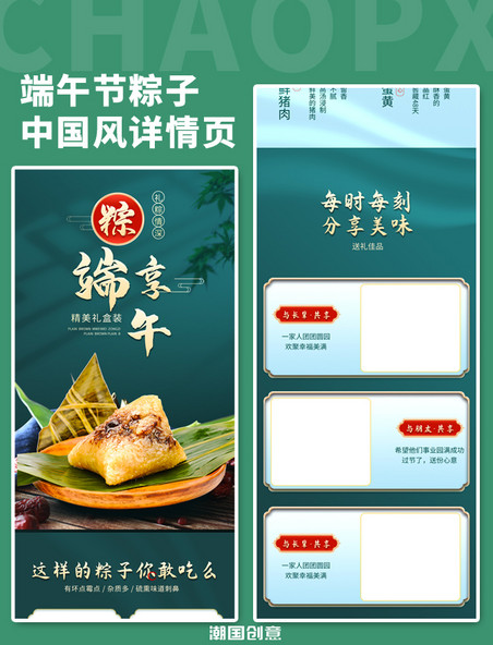 端午节粽子绿色蓝色中国风详情页