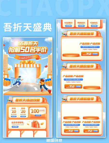 55吾折天通用蓝色橙色C4D手机端首页