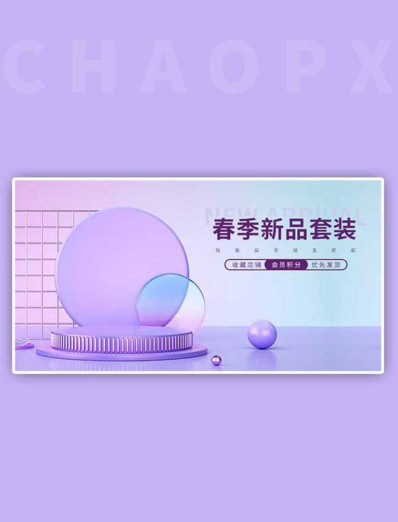 春季新品打折促销紫色简约通用横版banner