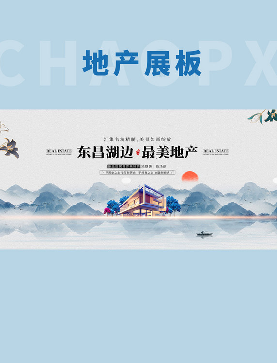 简约中国风水墨地产房地产促销蓝色中国风展板