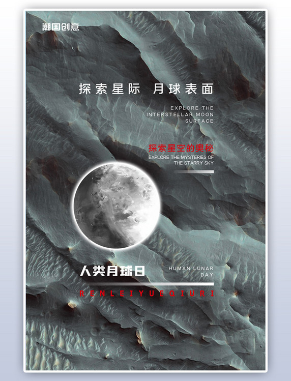 人类月球日月球灰色海报