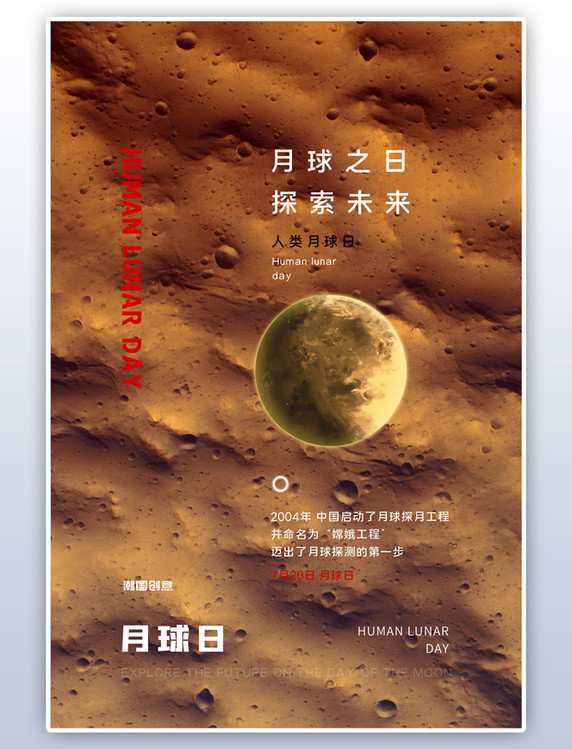 人类月球日月球金棕色海报