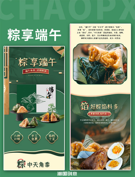 端午节粽子国潮礼盒装绿色中国风详情页