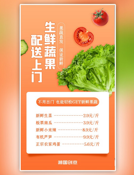 生鲜蔬菜水果配送上门橘色简约扁平海报