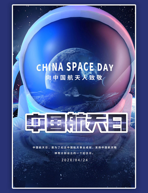 中国航天日宇航员蓝色科技风海报