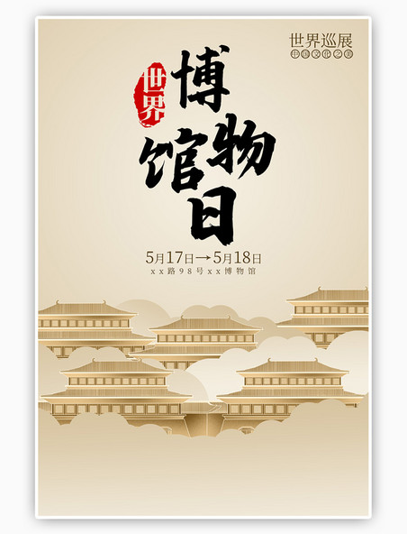 中国风世界博物馆日宫殿金色简约海报