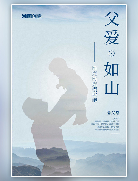 父亲节父爱如山海报