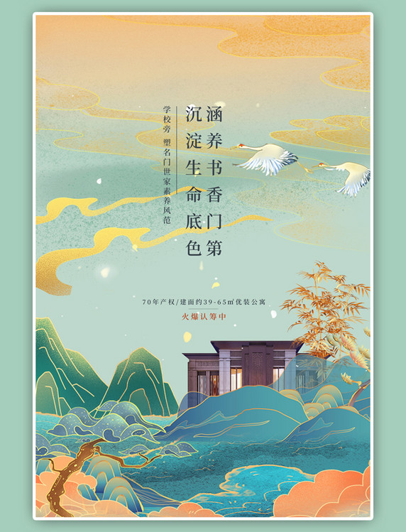 地产中国风绿色国潮海报