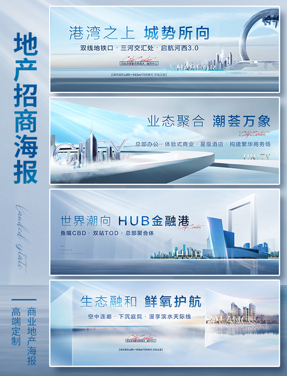 高端大气淡蓝色地产招商展板海报