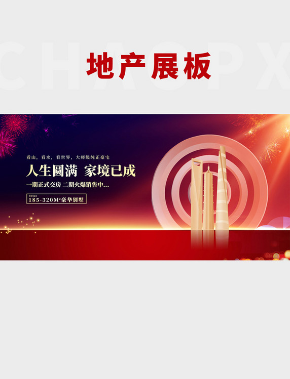 大气简约地产红色房地产促销红金色简约展板