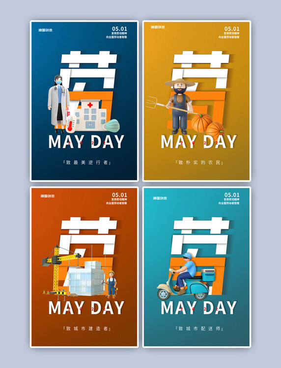 劳动节行业简约C4D海报