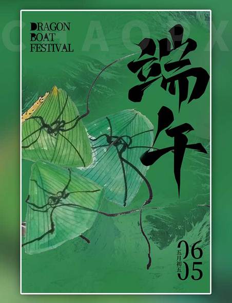端午节粽子绿色水墨风海报