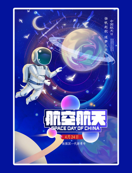 蓝色中国航天日宇航员蓝色渐变