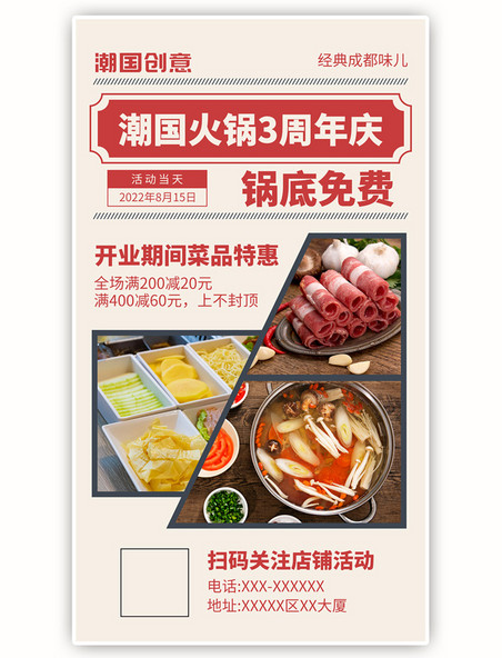 餐饮美食促销周年庆火锅红色复古风手机海报