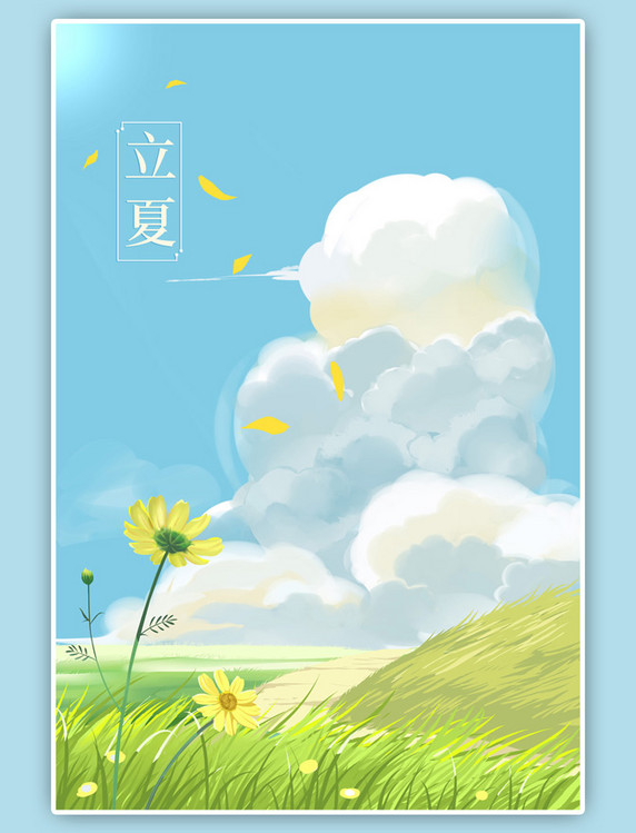 二十四节气之立夏草地治愈天空插画