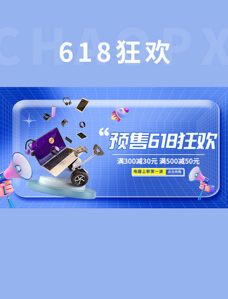 618狂欢电器预售蓝色电商手机横版banner