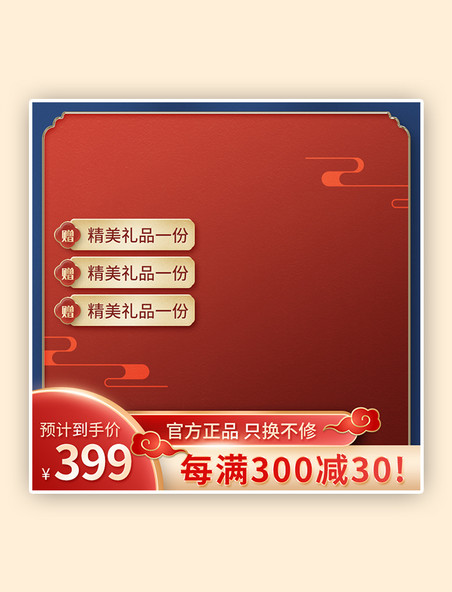 红色中国风新年国潮年货节喜庆直播电商主图