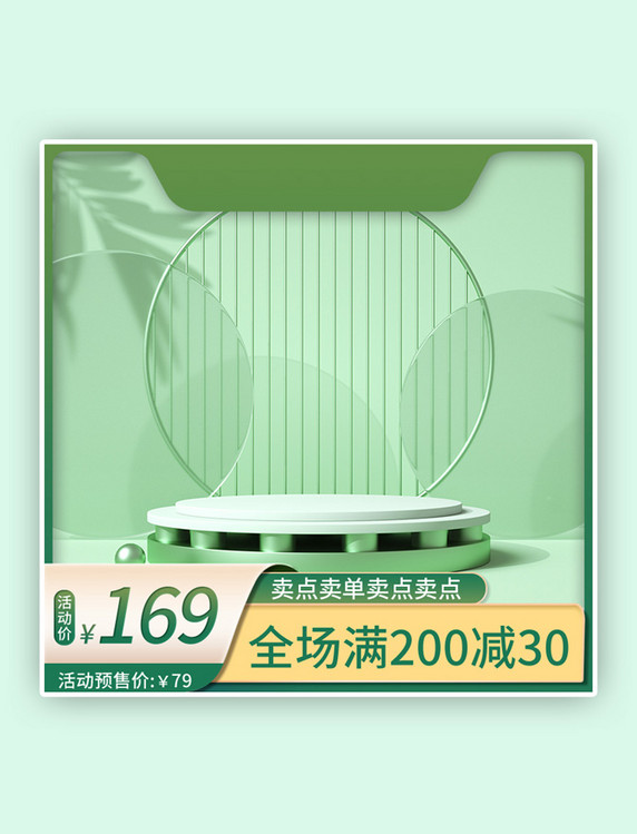 端午节主图展台绿色小清新直通车