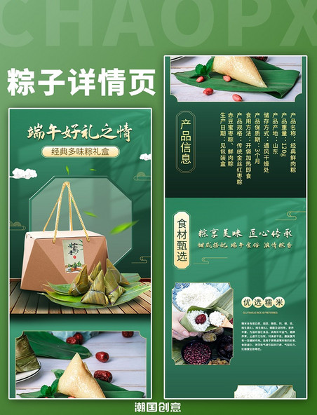 端午粽子礼盒绿色中国风电商详情页