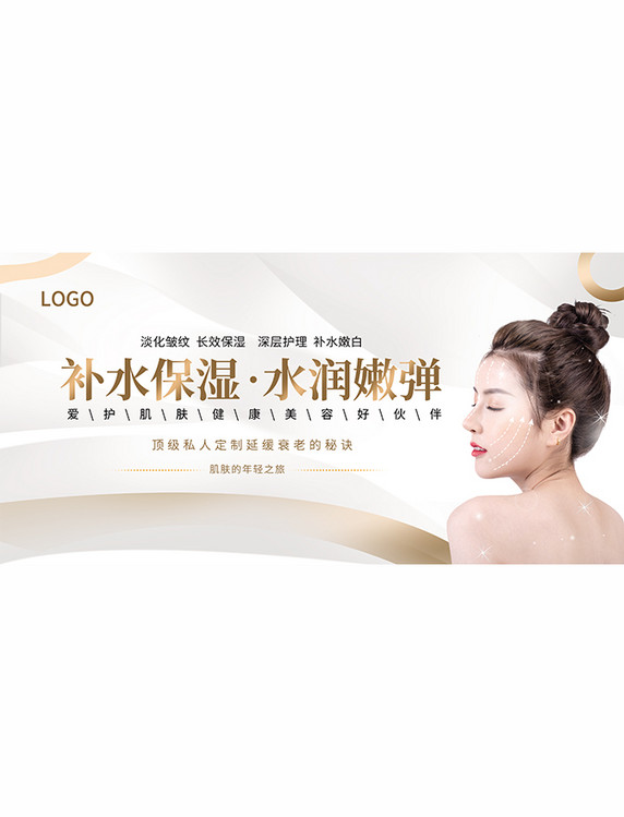 棕色渐变美容护肤补水美女医美模特简约几何创意展板