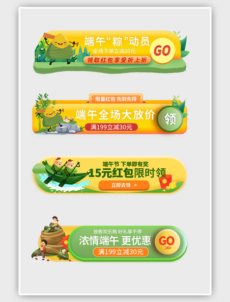 端午节粽子黄色 节日胶囊图banner