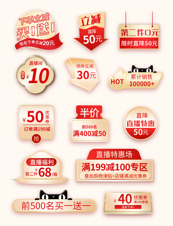 红金色渐变直播活动电商通用优惠券图标