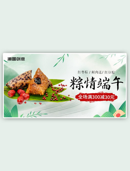 端午节粽子绿色中国风节日电商横版banner