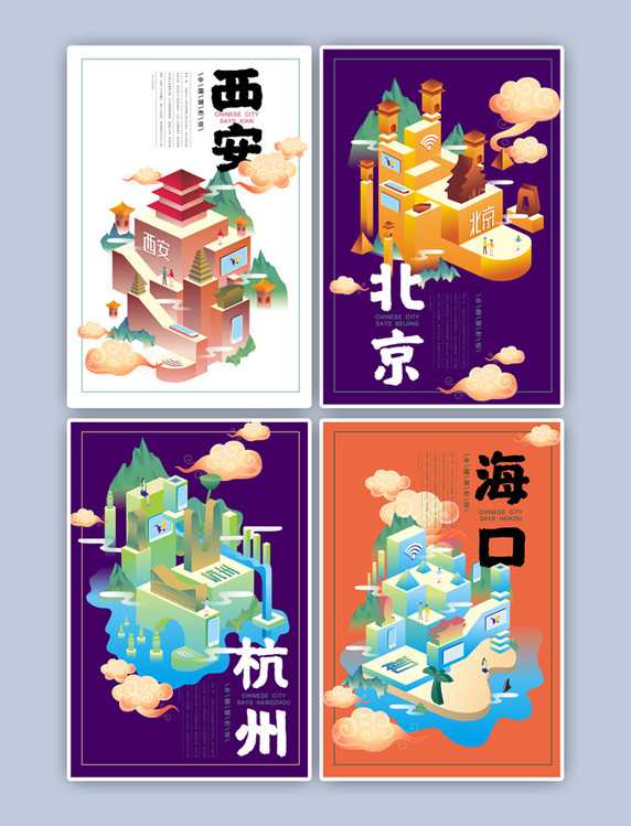 中国城市国潮风格2.5d海报