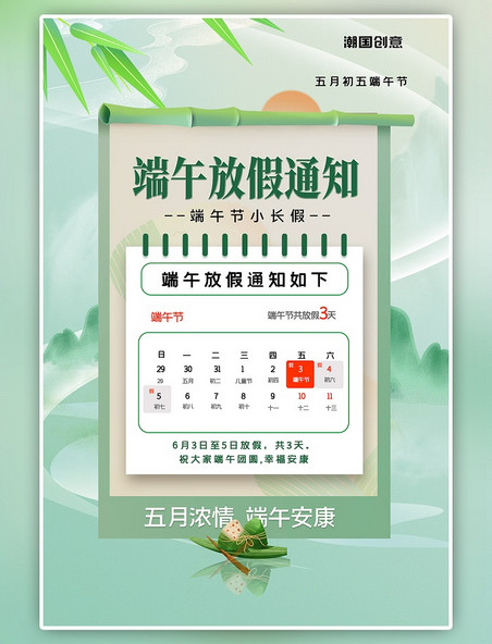 端午节放假通知画轴绿色中国风海报