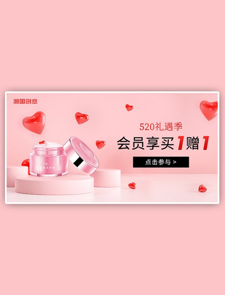 520美妆护肤品粉色简约电商横版banner