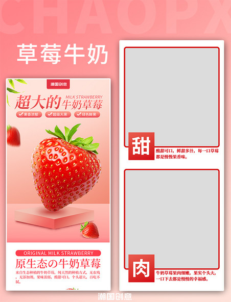 电商促销水果草莓粉色简约详情页