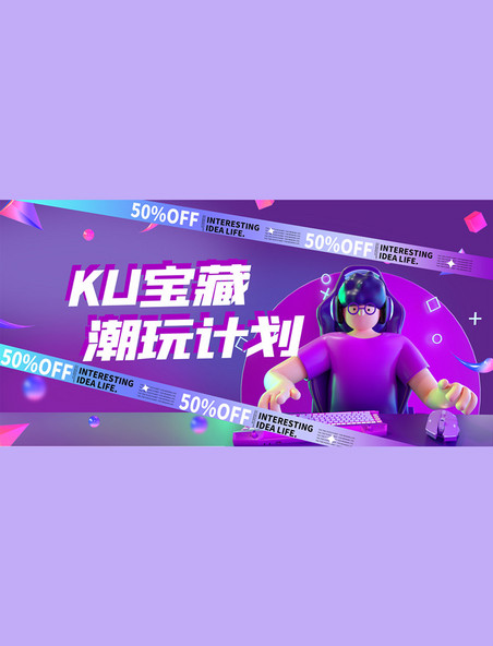 宣传玩计划紫色简约横幅banner