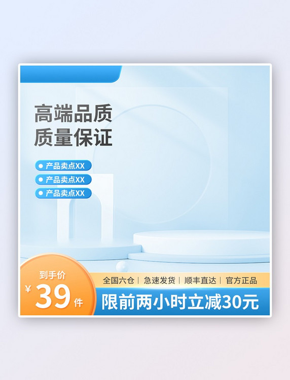 c4d展台主图展示台蓝色简约主图直通车