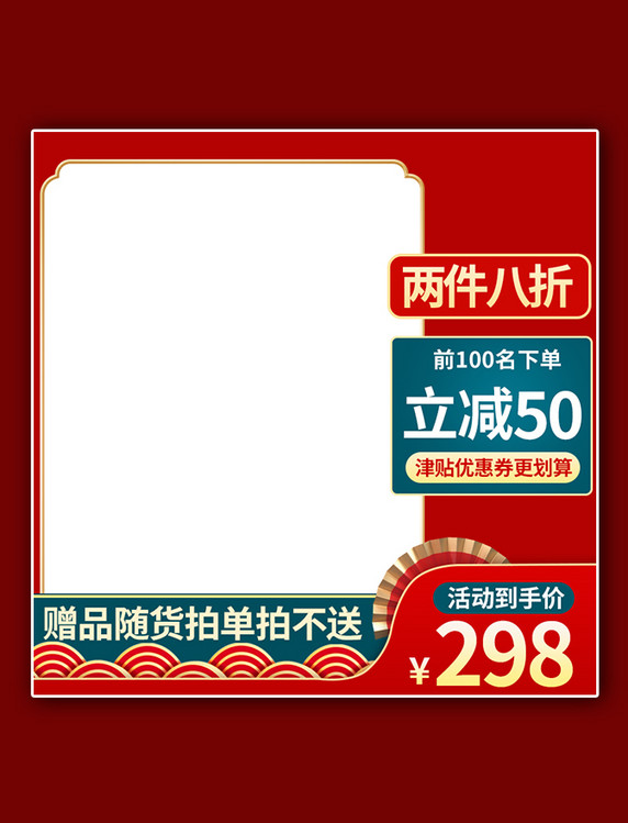 红色国潮浮雕通用618电商主图