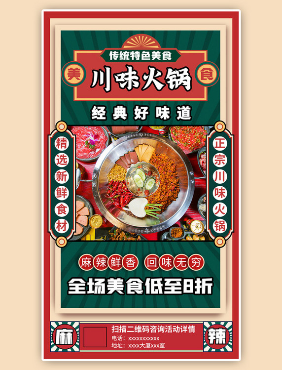 餐饮美食宣传火锅促销优惠活动绿色扁平海报
