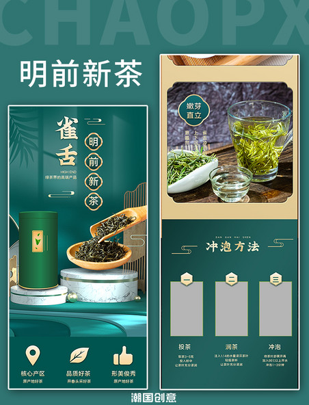 绿茶绿色茶叶新茶金色中国风电商详情页
