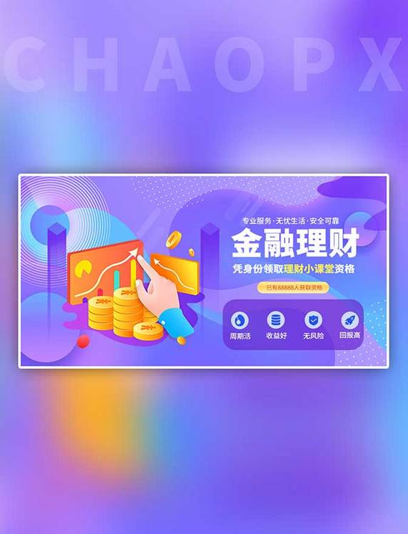 理财金融企业紫色创意横版banner