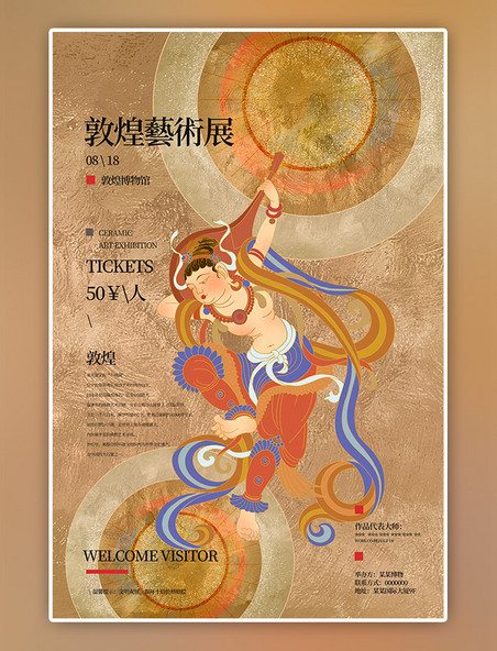 世界博物馆日黄色复古海报敦煌艺术展展览